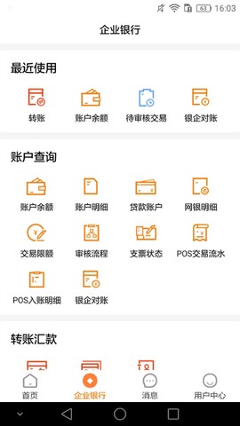 广东农信企业手机银行截图3
