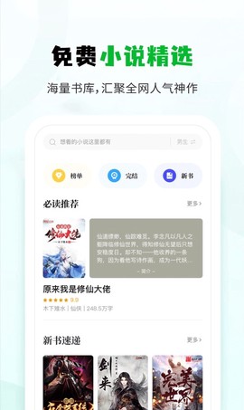 小书森小说截图3