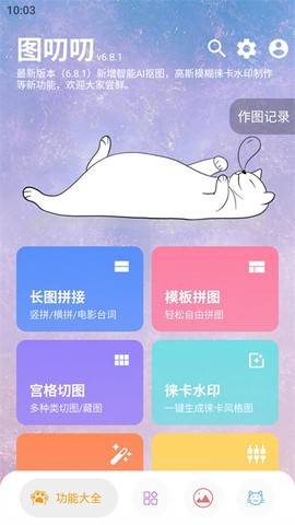 图叨叨截图3