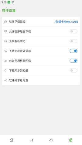 青柠云盘截图3