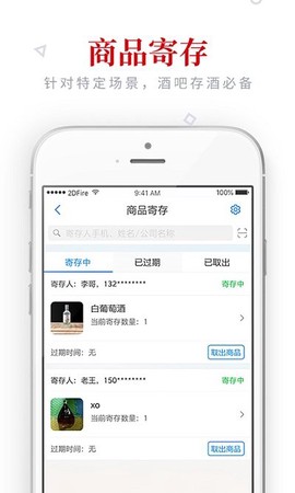 二维火收银[图1]