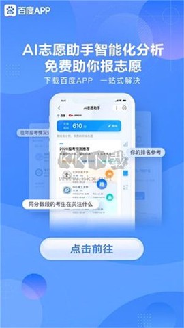 百度ai志愿助手[图1]