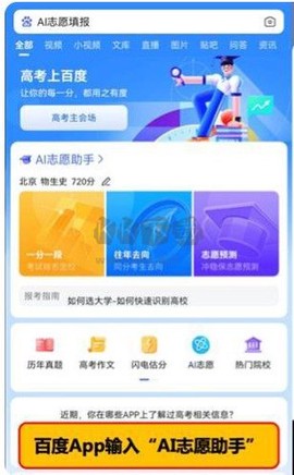 百度ai志愿助手[图2]