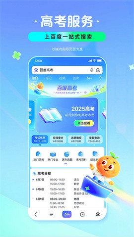 百度ai志愿助手截图2