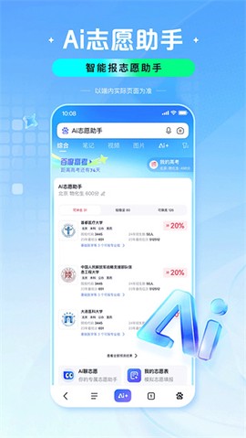 百度ai志愿助手截图3