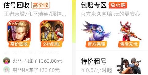 淘号号游戏交易平台[图2]