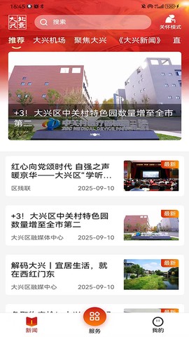 北京大兴截图3
