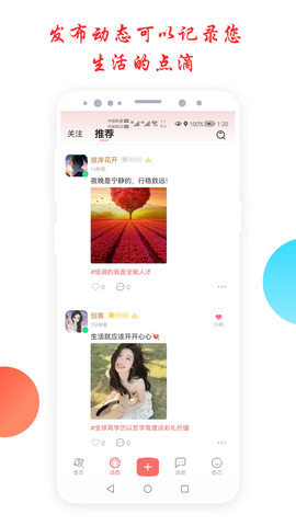倾心交友截图1