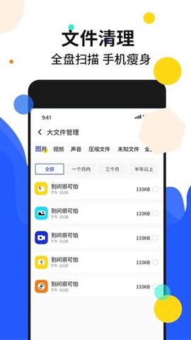 手机加密管家截图2