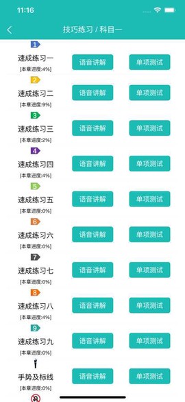 速成驾考截图3