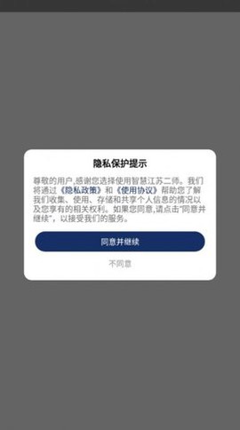 智慧江苏二师截图3