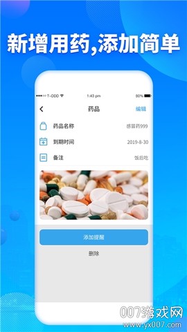 吃药提醒器[图1]