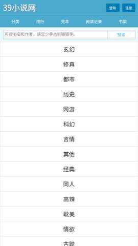 39小说纯净版截图1