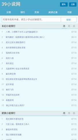 39小说纯净版截图2