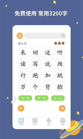 宝宝爱识字截图2