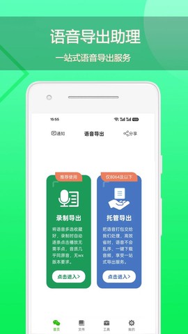 语音导出助理截图1