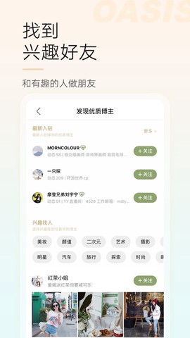 绿洲截图2
