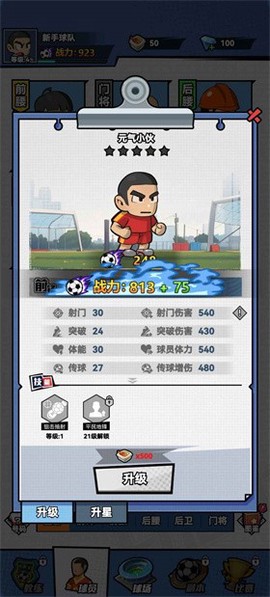 代号：足球截图3
