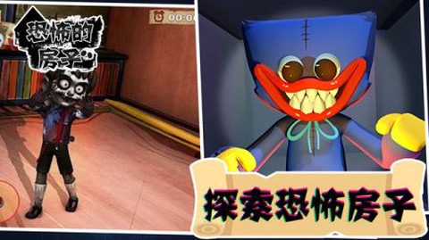 恐怖的房子图3