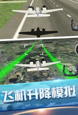 私人飞机冒险截图3