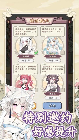 狐仙美人养成日记截图2