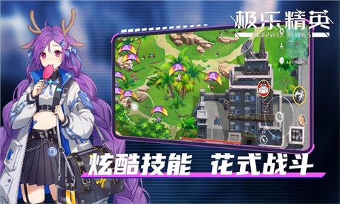 极乐精英截图3