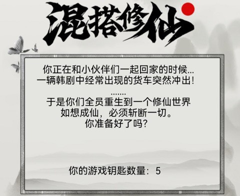 混搭修仙[图1]