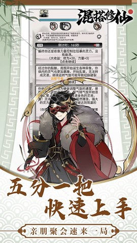 混搭修仙截图1