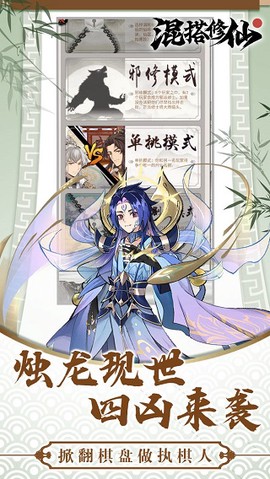 混搭修仙截图3