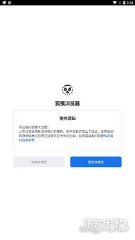 狐猴浏览器截图1