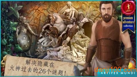 神话探索者：火神的遗物[图1]