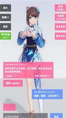 星恋契约截图3