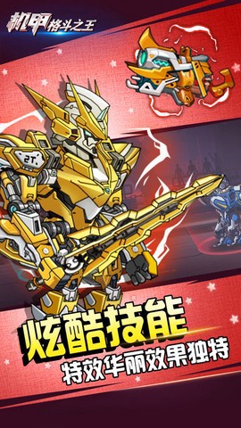 机甲格斗之王[图1]