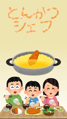 猪排大厨截图1