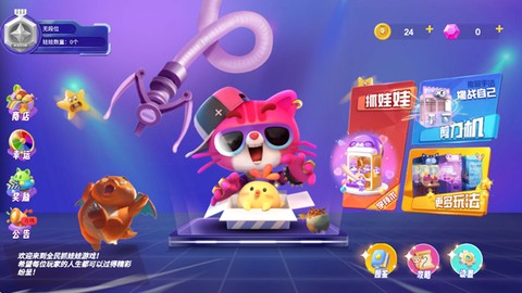 全民抓娃娃截图1