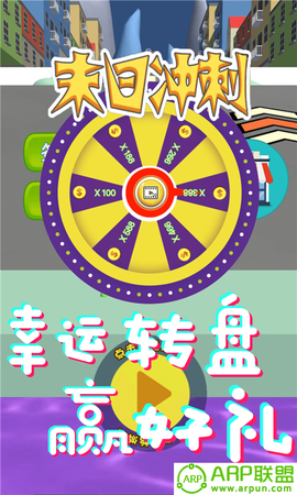 末日冲刺截图3