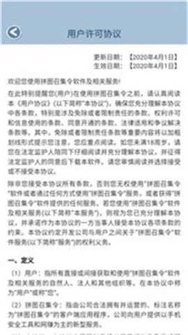 拼图召集令截图2