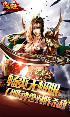 热血霸业[图2]