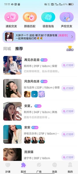 聊天漂流瓶[图3]