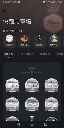 悦跑圈[图6]