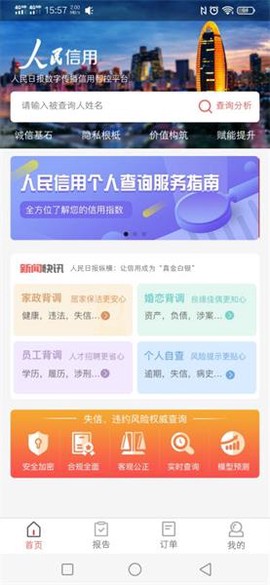 人民信用截图3