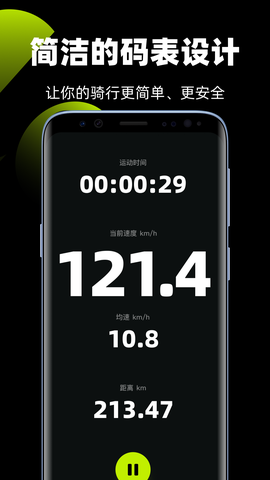 际刻骑行截图1