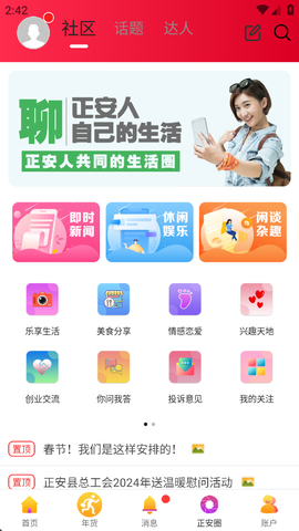 乐享正安截图3
