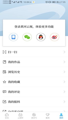 黄河云视截图2