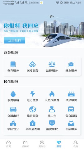 黄河云视截图3