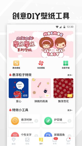 全局透明壁纸截图2