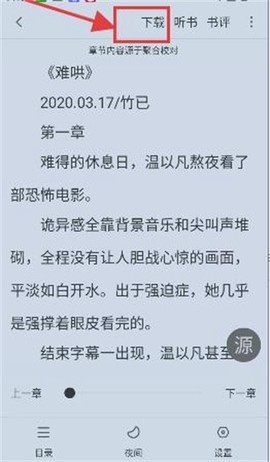 快搜阅读器截图2