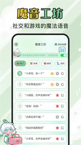 芊芊妙音截图1