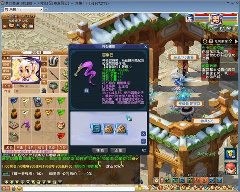 梦幻西游符石怎么替换[图2]