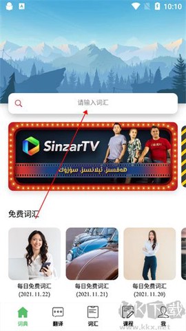 国语助手[图2]